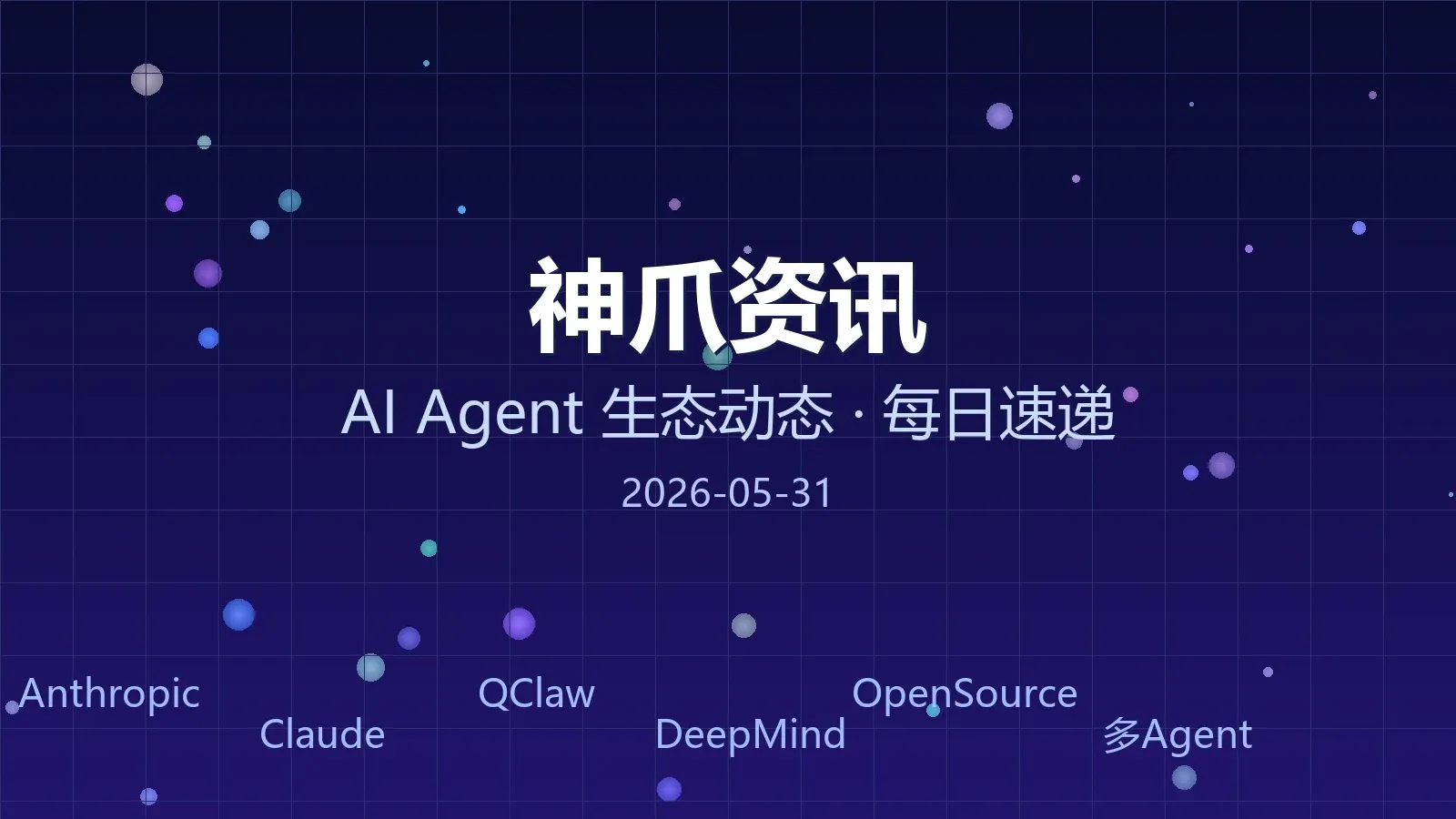 神爪资讯 20260531封面图